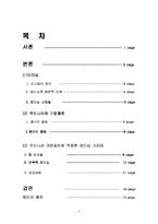 [리더십] 우리나라 기업풍토에 적합한 리더십 스타일-2