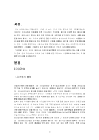 [리더십] 우리나라 기업풍토에 적합한 리더십 스타일-3