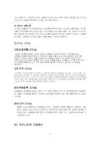 [리더십] 우리나라 기업풍토에 적합한 리더십 스타일-5