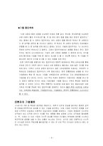 [리더십] 우리나라 기업풍토에 적합한 리더십 스타일-8