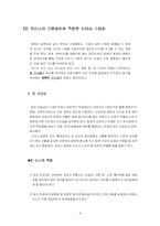 [리더십] 우리나라 기업풍토에 적합한 리더십 스타일-9