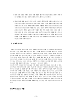 [리더십] 우리나라 기업풍토에 적합한 리더십 스타일-10