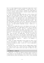 [리더십] 우리나라 기업풍토에 적합한 리더십 스타일-12