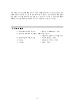 [리더십] 우리나라 기업풍토에 적합한 리더십 스타일-15