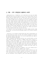 [국제경영전략론] 스와치 경영전략-3