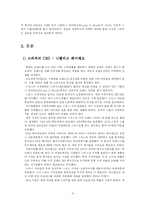[국제경영전략론] 스와치 경영전략-4