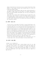 [국제경영전략론] 스와치 경영전략-5