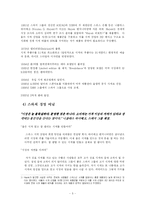 [국제경영전략론] 스와치 경영전략-6