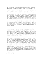 [국제경영전략론] 스와치 경영전략-12