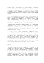 [국제경영전략론] 스와치 경영전략-16
