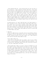 [국제경영전략론] 스와치 경영전략-18