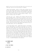 [국제경영전략론] 스와치 경영전략-20