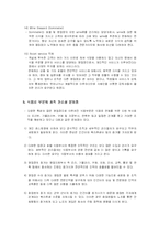 호텔 식음료 레포트-10