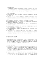 호텔 식음료 레포트-16