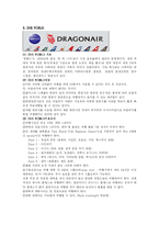 [여행사경영] GLOBAL ALLIANCE 항공사의 전략적 제휴-7