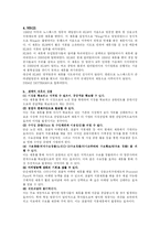 [여행사경영] GLOBAL ALLIANCE 항공사의 전략적 제휴-8