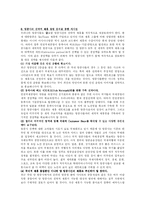[여행사경영] GLOBAL ALLIANCE 항공사의 전략적 제휴-9