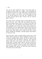 [경영학] 현재기업이 원하는 신입사원의 경향 분석과 입사준비를 위한 우리의 준비-4