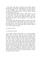 [경영학] 현재기업이 원하는 신입사원의 경향 분석과 입사준비를 위한 우리의 준비-7