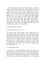 [경영학] 현재기업이 원하는 신입사원의 경향 분석과 입사준비를 위한 우리의 준비-8