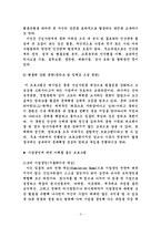 [경영학] 현재기업이 원하는 신입사원의 경향 분석과 입사준비를 위한 우리의 준비-9