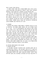 [경영학] 현재기업이 원하는 신입사원의 경향 분석과 입사준비를 위한 우리의 준비-10