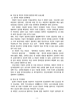 [경영학] 현재기업이 원하는 신입사원의 경향 분석과 입사준비를 위한 우리의 준비-12