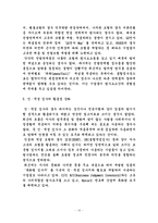 [경영학] 현재기업이 원하는 신입사원의 경향 분석과 입사준비를 위한 우리의 준비-16