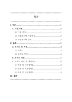 [경영조직론] 대방포스텍 조직도 분석-2
