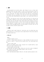 [경영조직론] 대방포스텍 조직도 분석-3