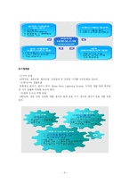 [경영조직론] 대방포스텍 조직도 분석-4