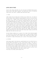 [경영조직론] 대방포스텍 조직도 분석-8
