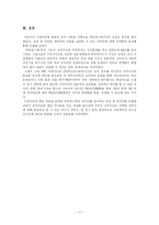 [경영조직론] 대방포스텍 조직도 분석-11