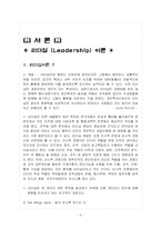 [리더십] 스포츠감독들의 리더십연구-3