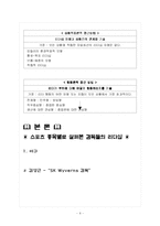 [리더십] 스포츠감독들의 리더십연구-6