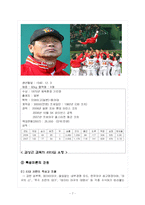 [리더십] 스포츠감독들의 리더십연구-7