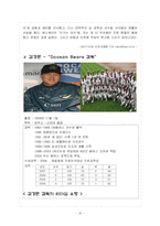 [리더십] 스포츠감독들의 리더십연구-15