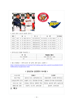 [리더십] 스포츠감독들의 리더십연구-18