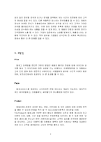 블로그마케팅 레포트-8