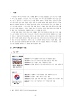 (주)대한항공 조직구조-2