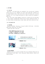 (주)대한항공 조직구조-5