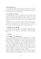 (주)대한항공 조직구조-10