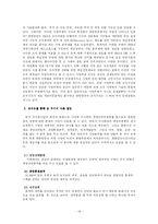 (주)대한항공 조직구조-14