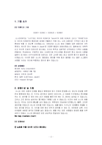 소니 국제경영전략-2