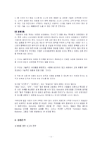소니 국제경영전략-4