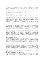 소니 국제경영전략-14