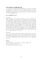 소니 국제경영전략-18