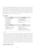 [마케팅] SKT 마케팅기획서-3