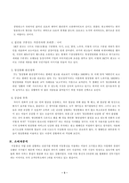 [마케팅] SKT 마케팅기획서-6