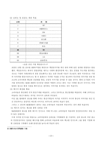 [마케팅] SKT 마케팅기획서-8